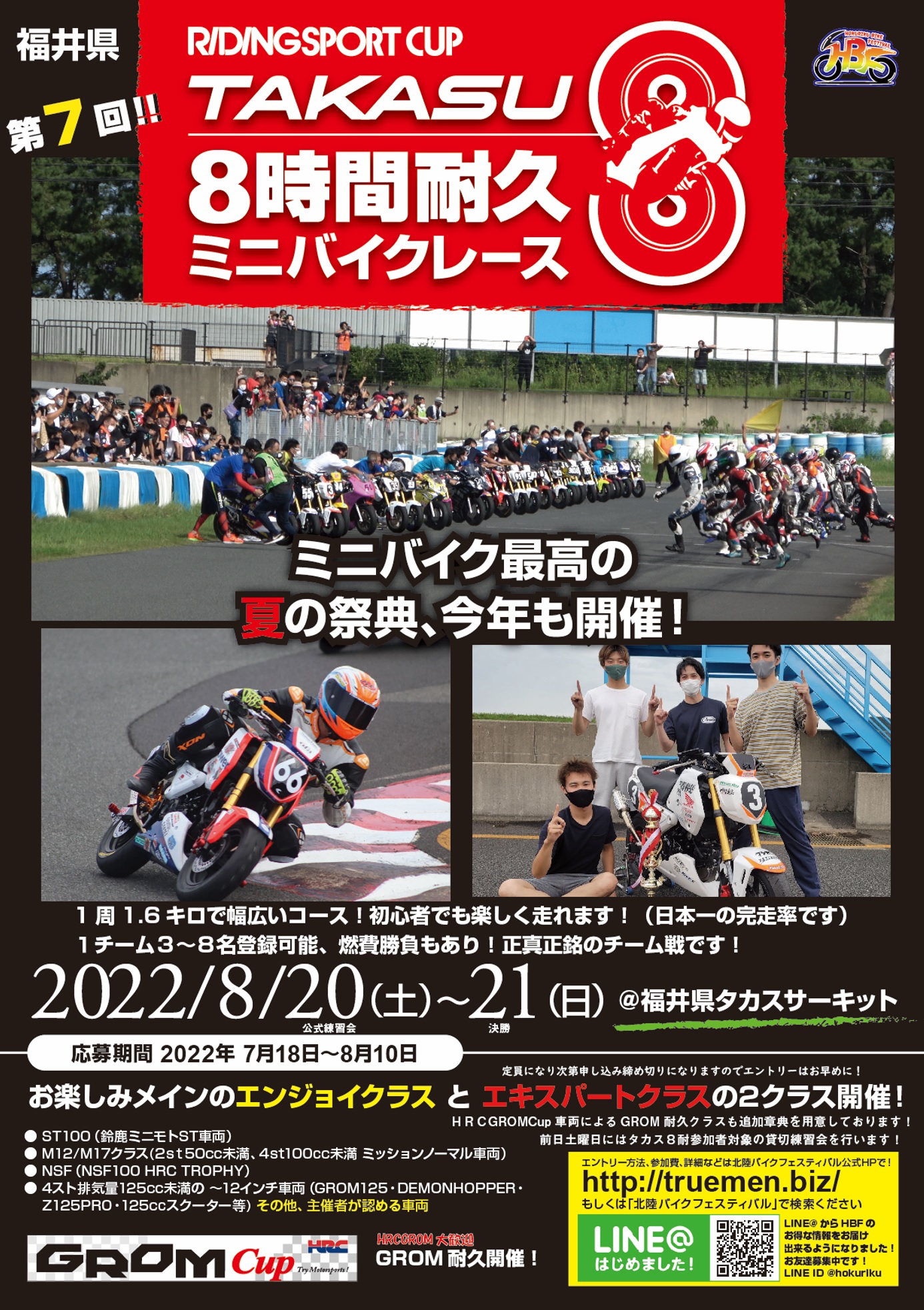 22タカス8耐 エントリー開始しました！ – 北陸バイクフェスティバル